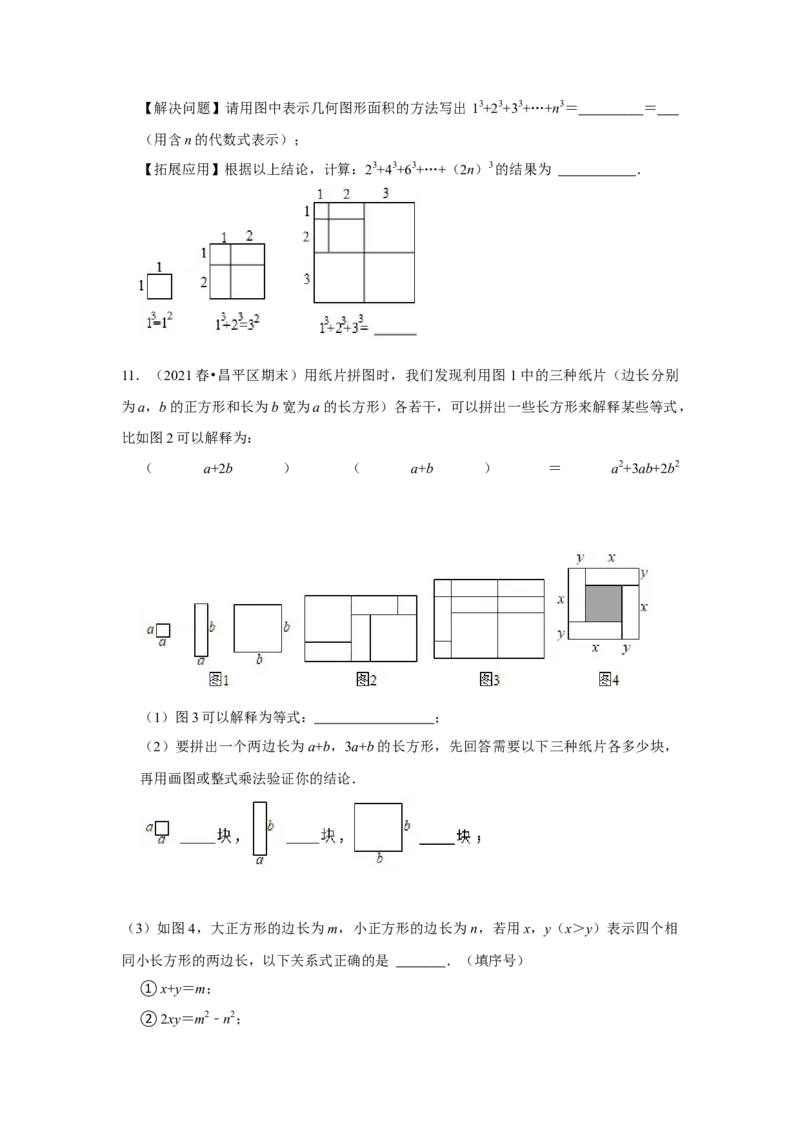 专项20平方差公式的几何背景（三大类型）（原卷版）_初中数学人教版_8上-初中数学人教版_旧版_07专项讲练_高分突破必练专题八年级数学上册（人教版）