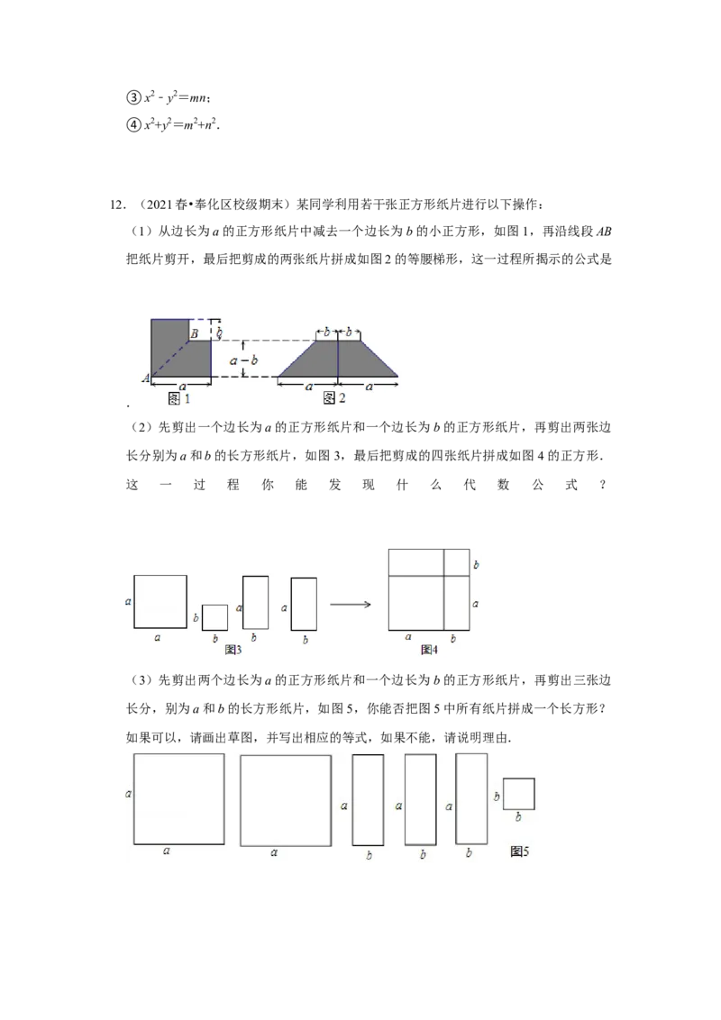 专项20平方差公式的几何背景（三大类型）（原卷版）_初中数学人教版_8上-初中数学人教版_旧版_07专项讲练_高分突破必练专题八年级数学上册（人教版）