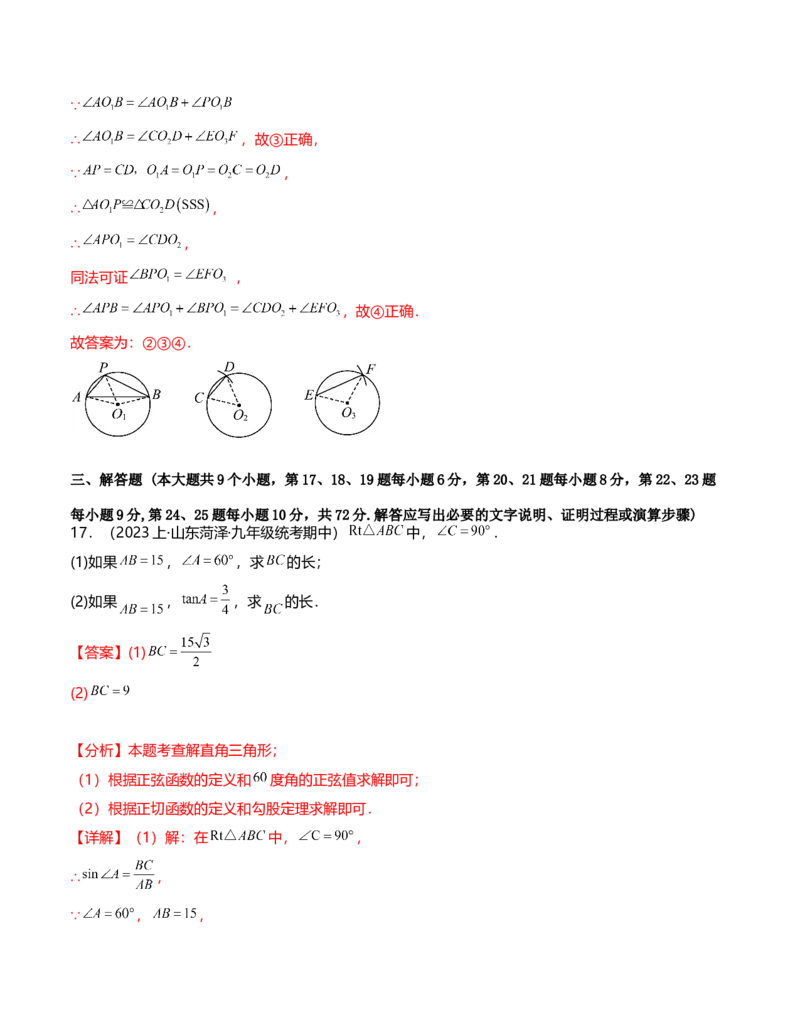 期末测试卷（范围：人教版九年级上下册）（教师版）-（人教版）_初中数学_九年级数学下册（人教版）_知识点汇总-U105_2024版
