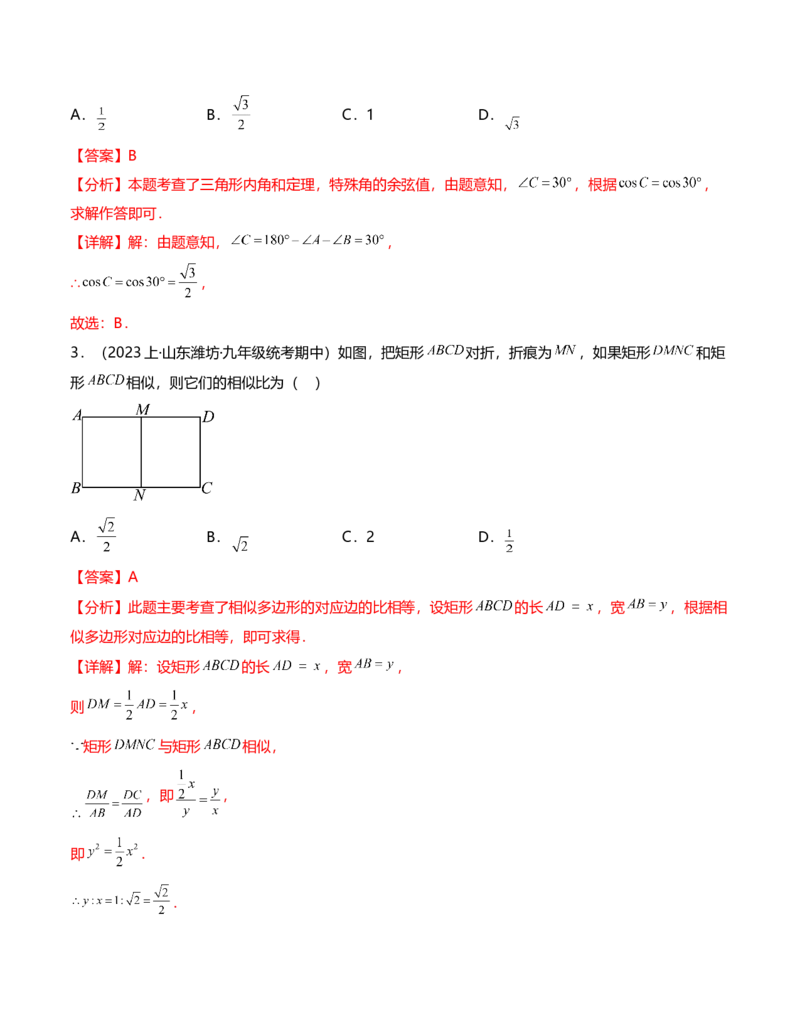 期末测试卷（范围：人教版九年级上下册）（教师版）-（人教版）_初中数学_九年级数学下册（人教版）_知识点汇总-U105_2024版