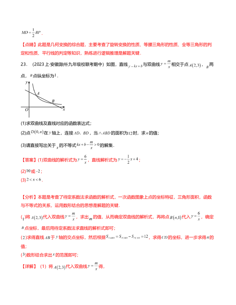 期末测试卷（范围：人教版九年级上下册）（教师版）-（人教版）_初中数学_九年级数学下册（人教版）_知识点汇总-U105_2024版