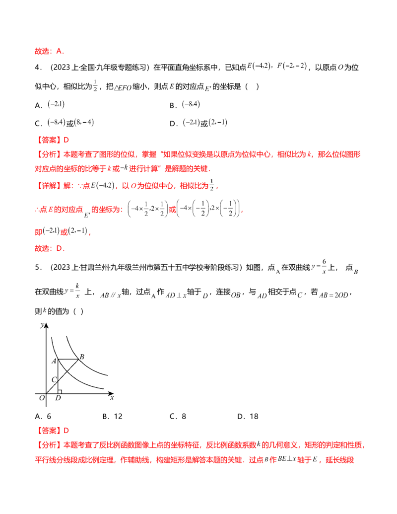 期末测试卷（范围：人教版九年级上下册）（教师版）-（人教版）_初中数学_九年级数学下册（人教版）_知识点汇总-U105_2024版