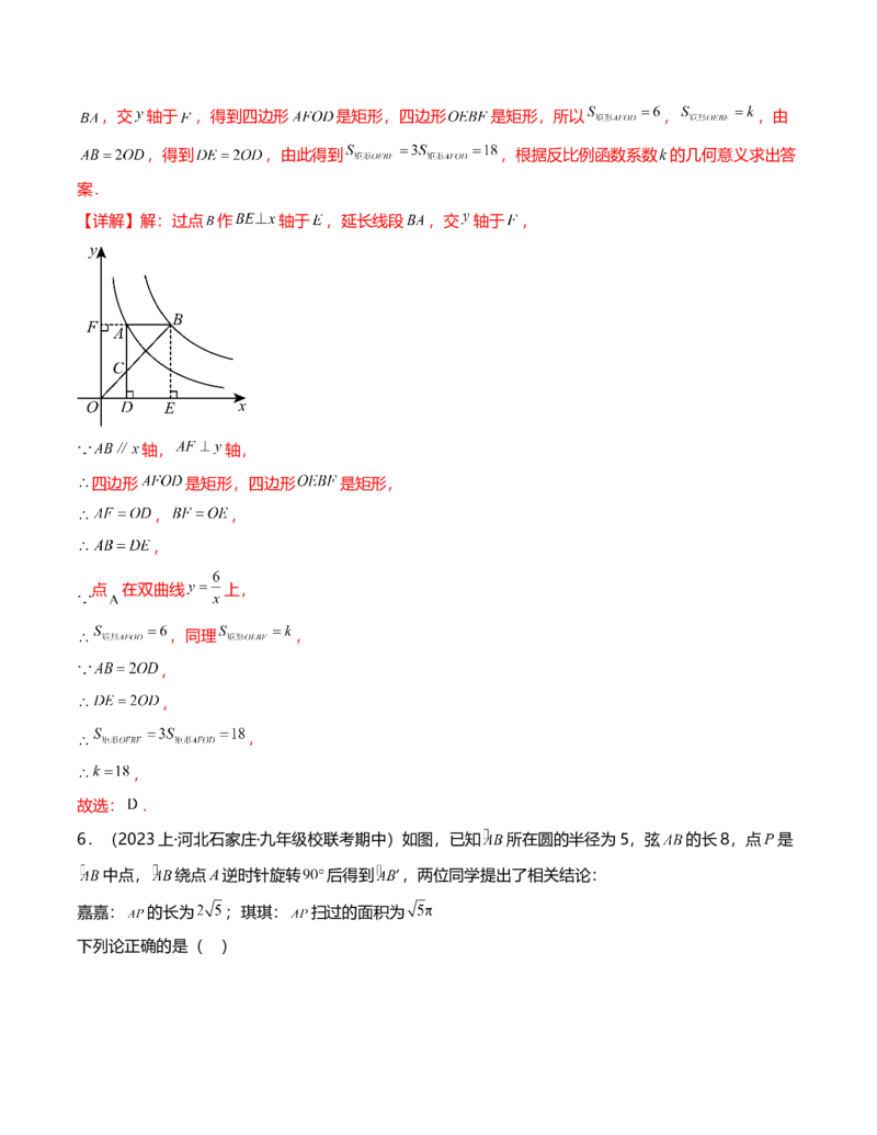期末测试卷（范围：人教版九年级上下册）（教师版）-（人教版）_初中数学_九年级数学下册（人教版）_知识点汇总-U105_2024版