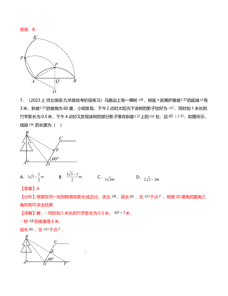 期末测试卷（范围：人教版九年级上下册）（教师版）-（人教版）_初中数学_九年级数学下册（人教版）_知识点汇总-U105_2024版