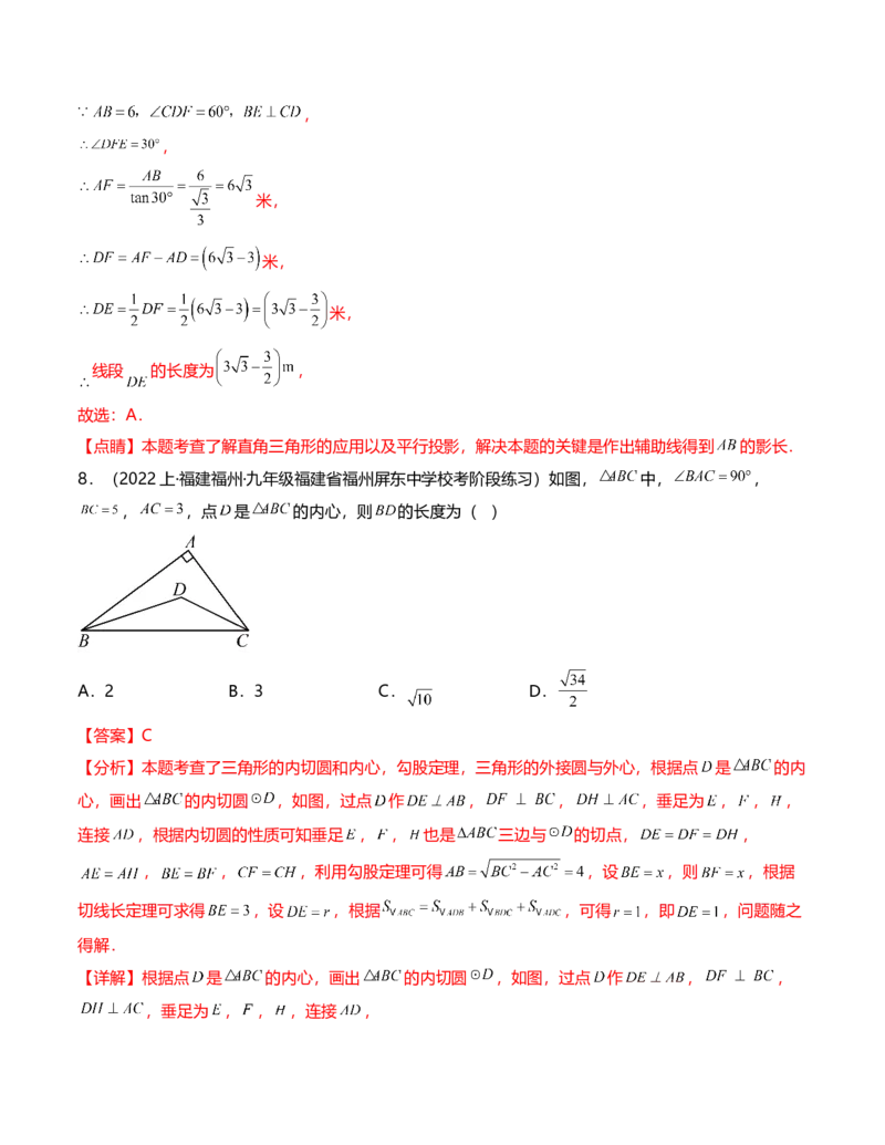 期末测试卷（范围：人教版九年级上下册）（教师版）-（人教版）_初中数学_九年级数学下册（人教版）_知识点汇总-U105_2024版
