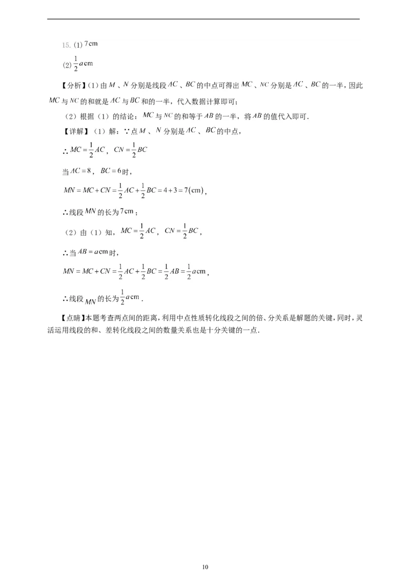 6.2.2线段的比较与运算（学案）2024-2025学年数学人教版七年级上册（含解析）_初中数学人教版_7上-初中数学人教版_7上-初中数学人教版（新版）_05学案