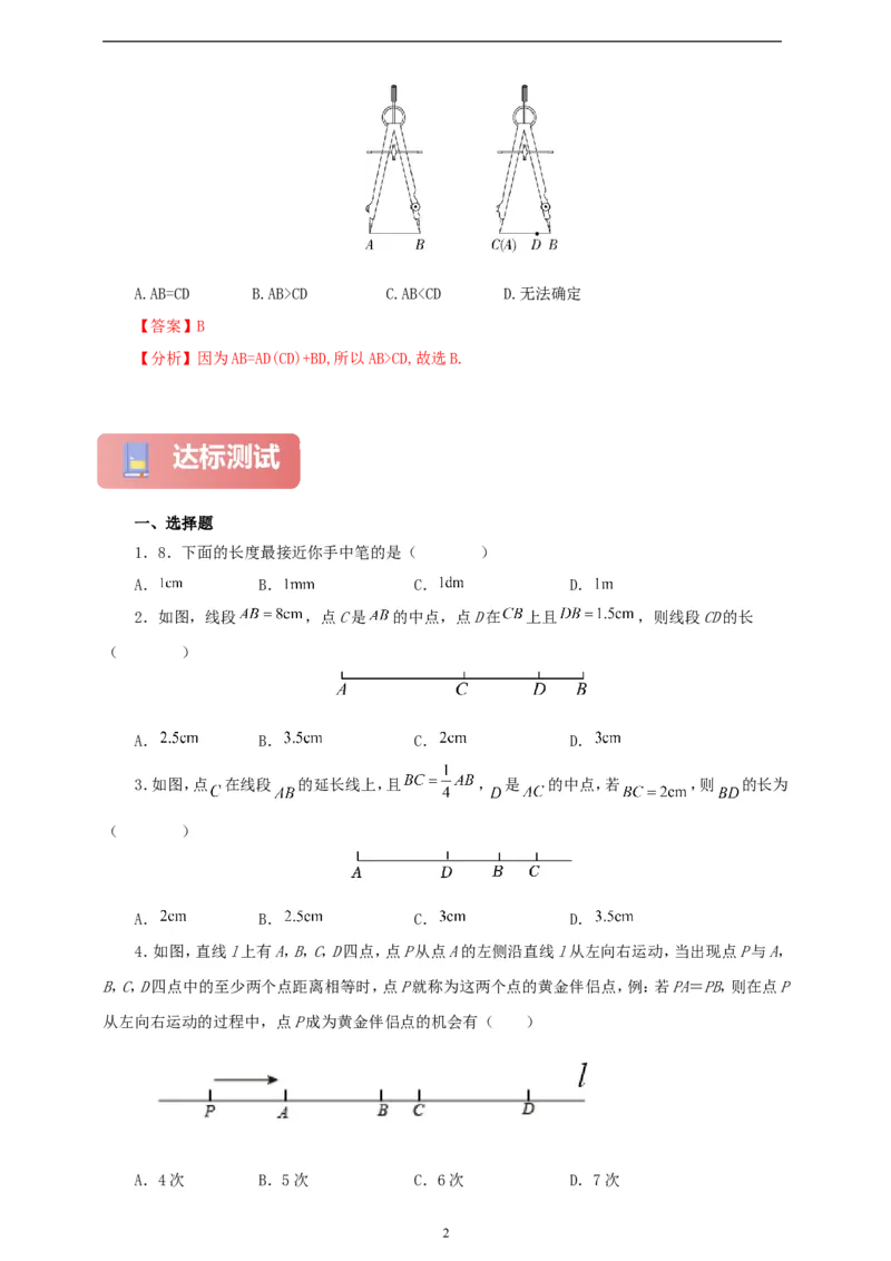 6.2.2线段的比较与运算（学案）2024-2025学年数学人教版七年级上册（含解析）_初中数学人教版_7上-初中数学人教版_7上-初中数学人教版（新版）_05学案