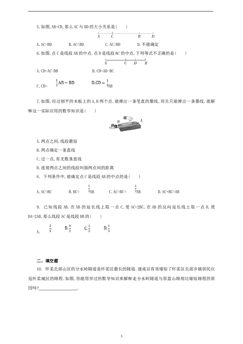 6.2.2线段的比较与运算（学案）2024-2025学年数学人教版七年级上册（含解析）_初中数学人教版_7上-初中数学人教版_7上-初中数学人教版（新版）_05学案