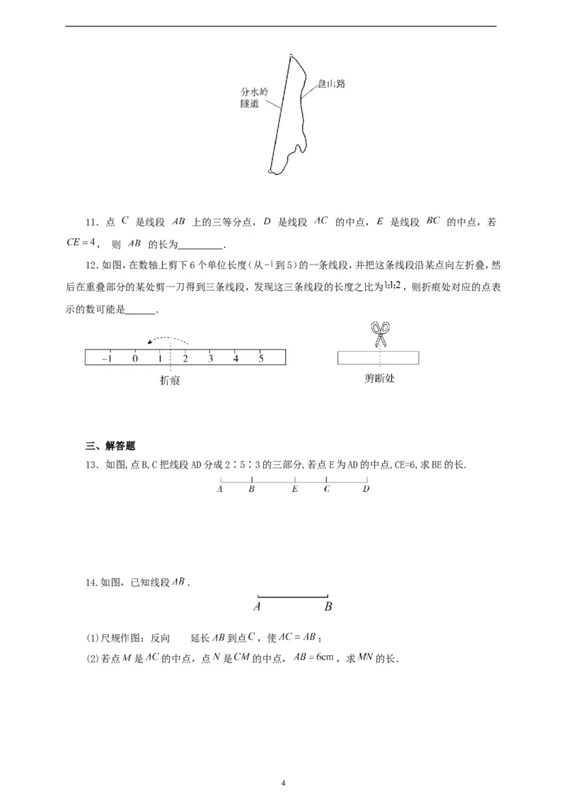 6.2.2线段的比较与运算（学案）2024-2025学年数学人教版七年级上册（含解析）_初中数学人教版_7上-初中数学人教版_7上-初中数学人教版（新版）_05学案