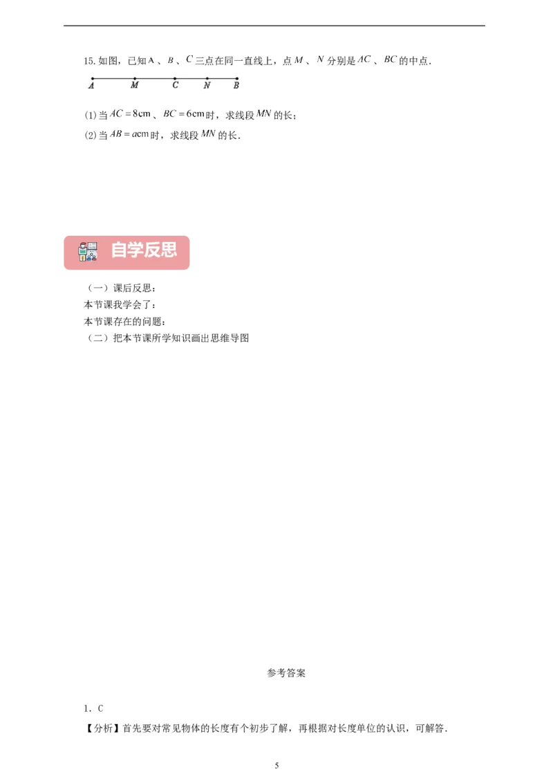 6.2.2线段的比较与运算（学案）2024-2025学年数学人教版七年级上册（含解析）_初中数学人教版_7上-初中数学人教版_7上-初中数学人教版（新版）_05学案