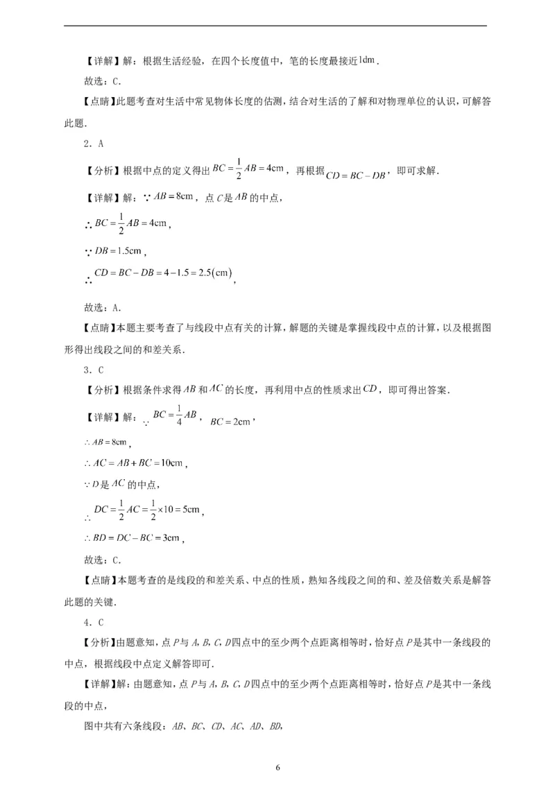 6.2.2线段的比较与运算（学案）2024-2025学年数学人教版七年级上册（含解析）_初中数学人教版_7上-初中数学人教版_7上-初中数学人教版（新版）_05学案