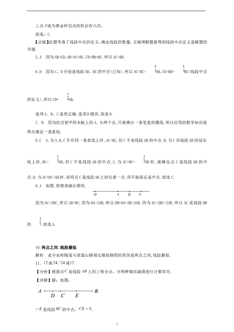 6.2.2线段的比较与运算（学案）2024-2025学年数学人教版七年级上册（含解析）_初中数学人教版_7上-初中数学人教版_7上-初中数学人教版（新版）_05学案