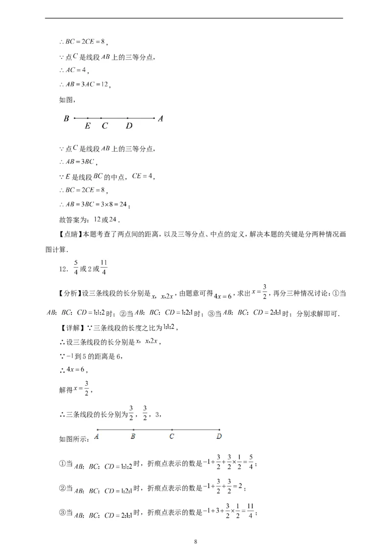 6.2.2线段的比较与运算（学案）2024-2025学年数学人教版七年级上册（含解析）_初中数学人教版_7上-初中数学人教版_7上-初中数学人教版（新版）_05学案