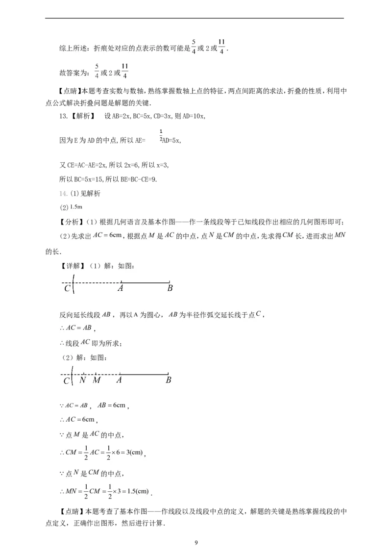 6.2.2线段的比较与运算（学案）2024-2025学年数学人教版七年级上册（含解析）_初中数学人教版_7上-初中数学人教版_7上-初中数学人教版（新版）_05学案