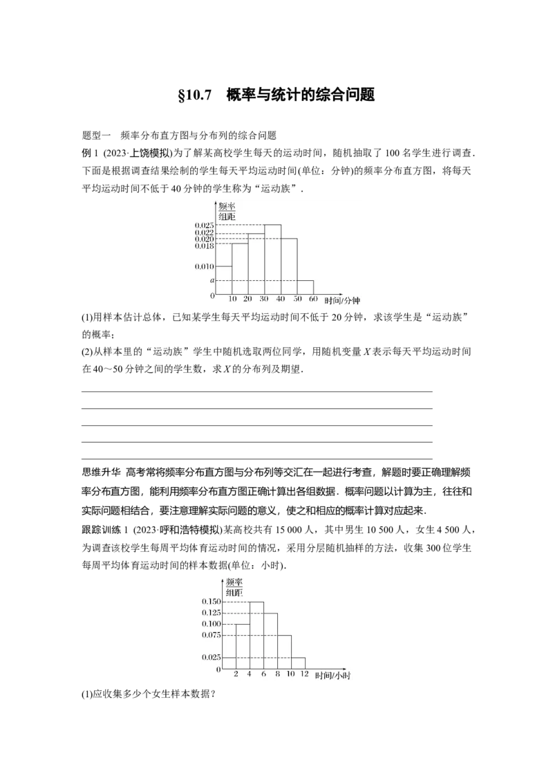 第十章　&sect;10.7　概率与统计的综合问题_2.2025数学总复习_2025年新高考资料_一轮复习_2025高考大一轮复习讲义+课件（完结）_2025高考大一轮复习数学（北师大版）_学生用书Ｗord版文档_552