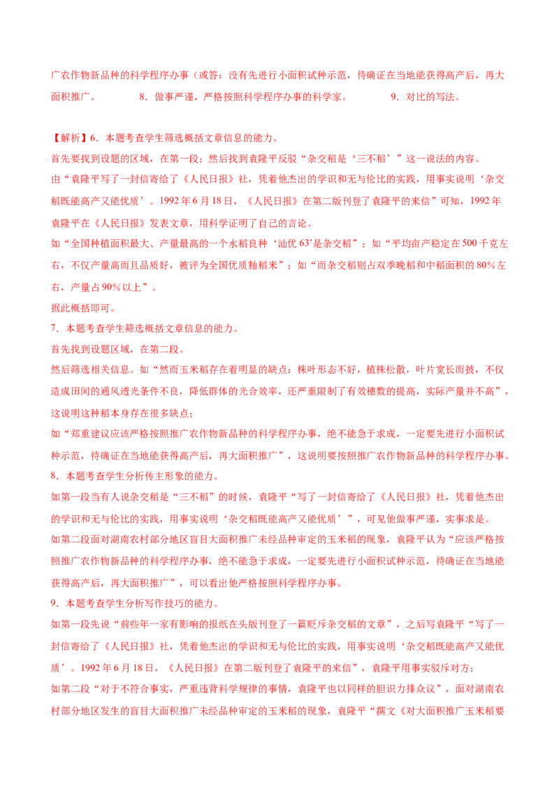 第4.1课喜看稻菽千重浪（教师版）_高语_高中语文_必修上册_同步讲义