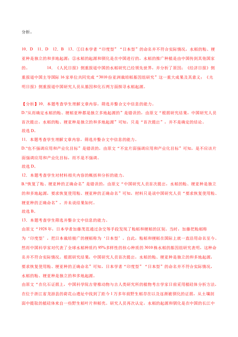 第4.1课喜看稻菽千重浪（教师版）_高语_高中语文_必修上册_同步讲义