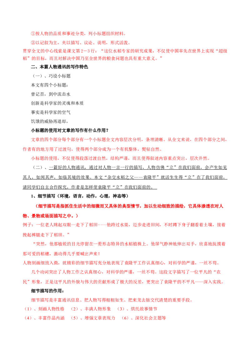 第4.1课喜看稻菽千重浪（教师版）_高语_高中语文_必修上册_同步讲义