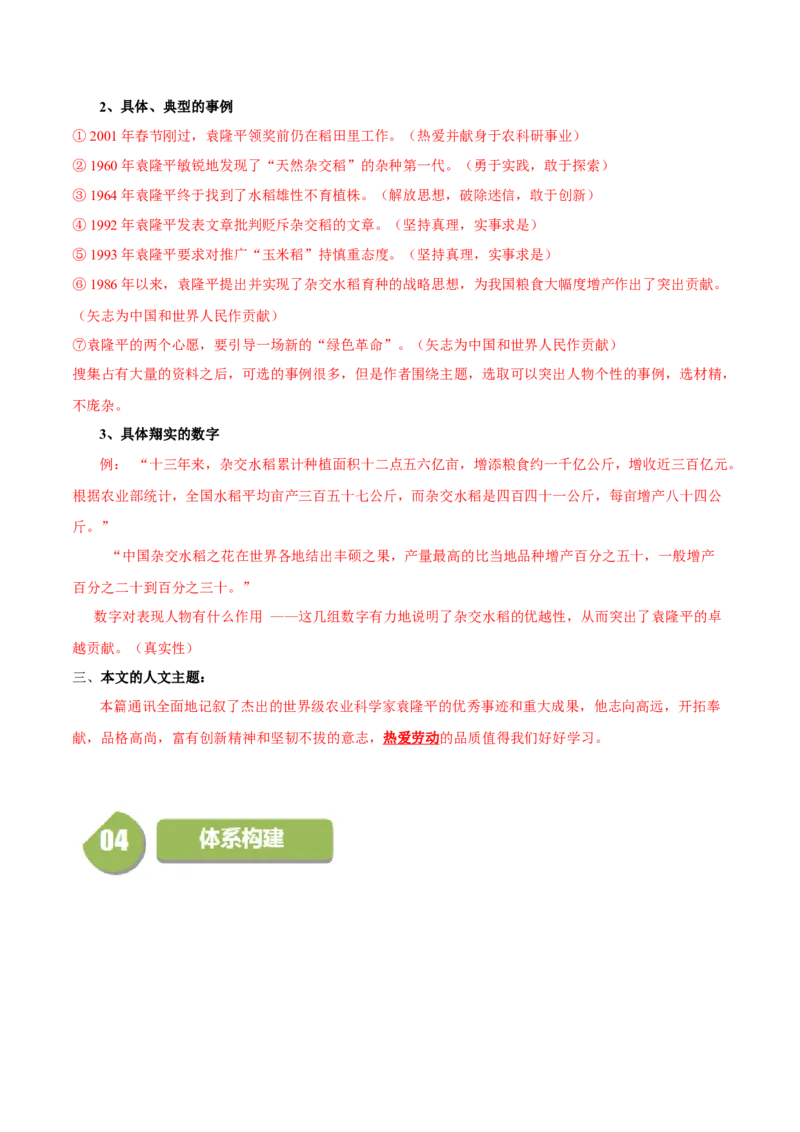 第4.1课喜看稻菽千重浪（教师版）_高语_高中语文_必修上册_同步讲义