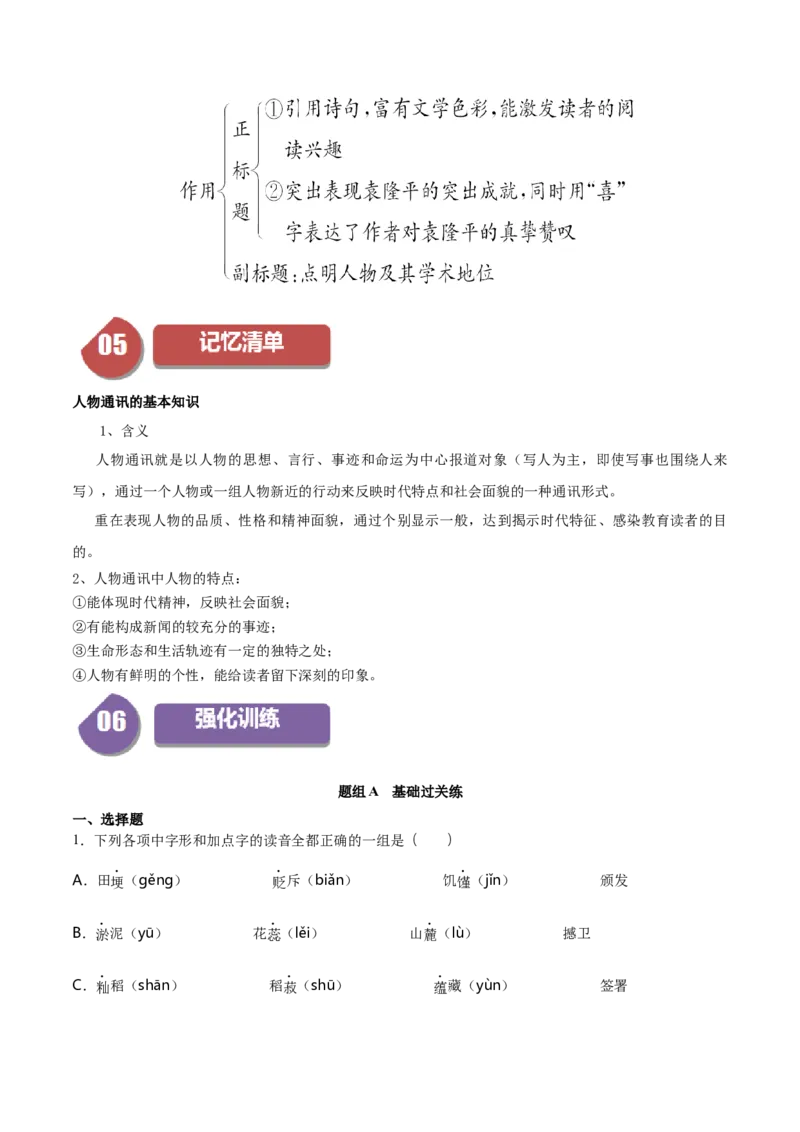 第4.1课喜看稻菽千重浪（教师版）_高语_高中语文_必修上册_同步讲义