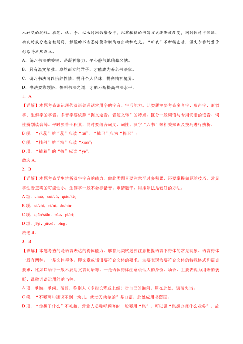 第4.1课喜看稻菽千重浪（教师版）_高语_高中语文_必修上册_同步讲义