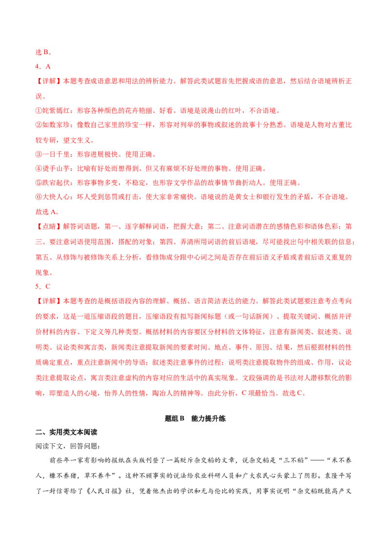 第4.1课喜看稻菽千重浪（教师版）_高语_高中语文_必修上册_同步讲义