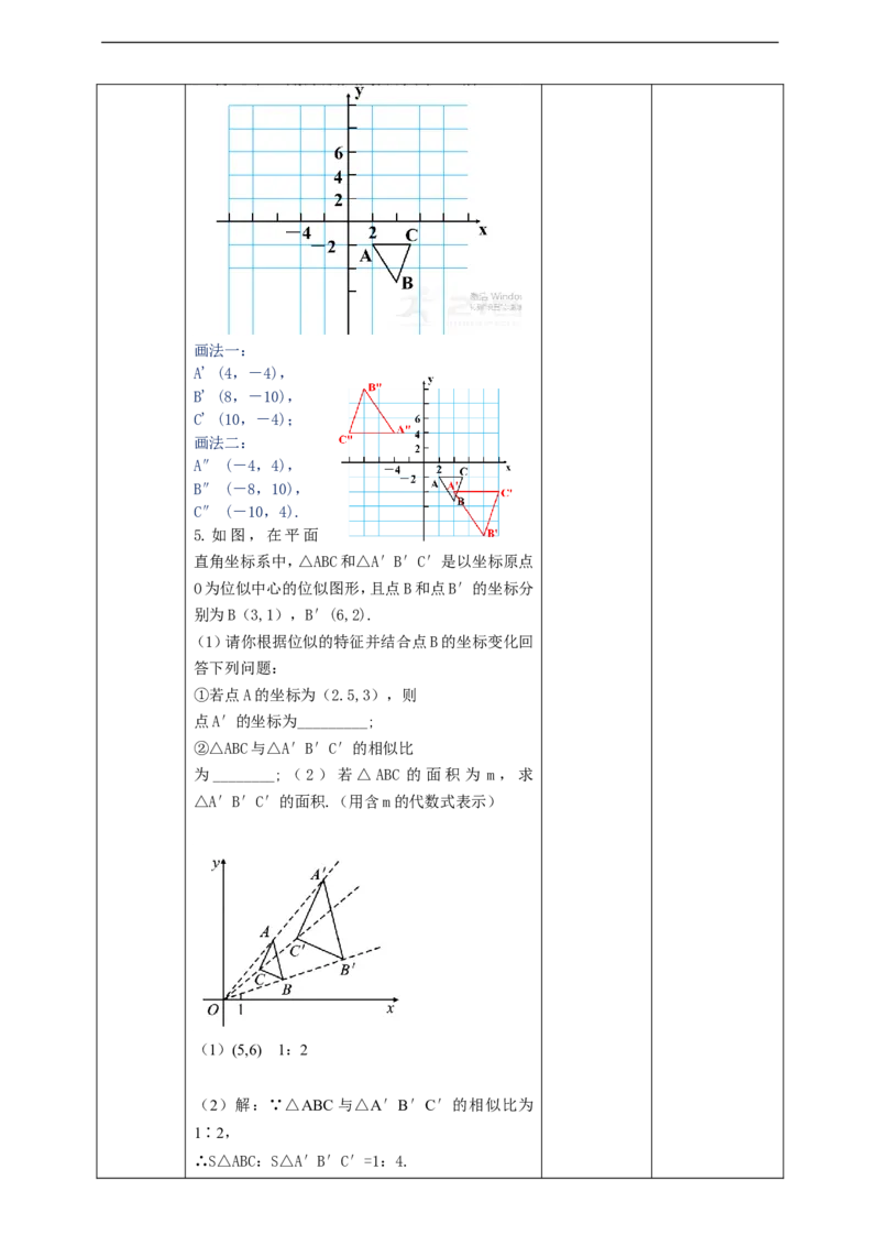 27.3.1位似（2）教案_初中数学人教版_9下-初中数学人教版_01课件+教案（配套）_课件+教案+学案（配套版）