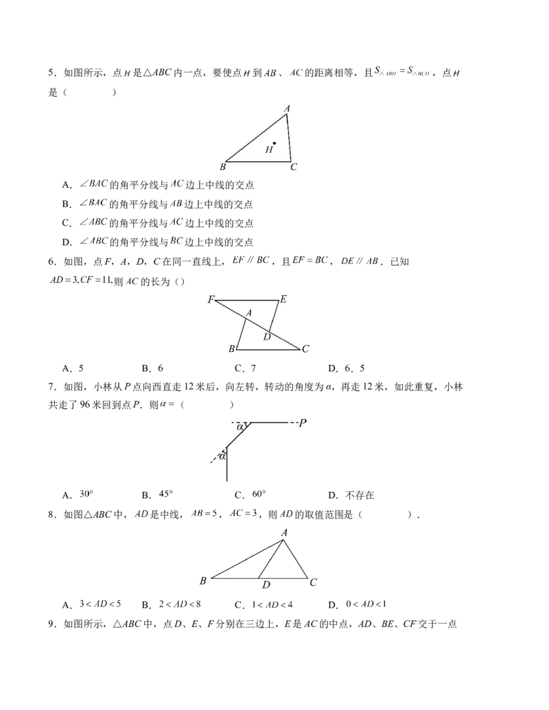 八年级数学第一次月考卷（人教版）（考试版）测试范围：第十一章~第十二章A4版_初中数学_八年级数学上册（人教版）_考点分类必刷题-U181