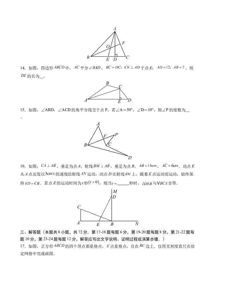 八年级数学第一次月考卷（人教版）（考试版）测试范围：第十一章~第十二章A4版_初中数学_八年级数学上册（人教版）_考点分类必刷题-U181