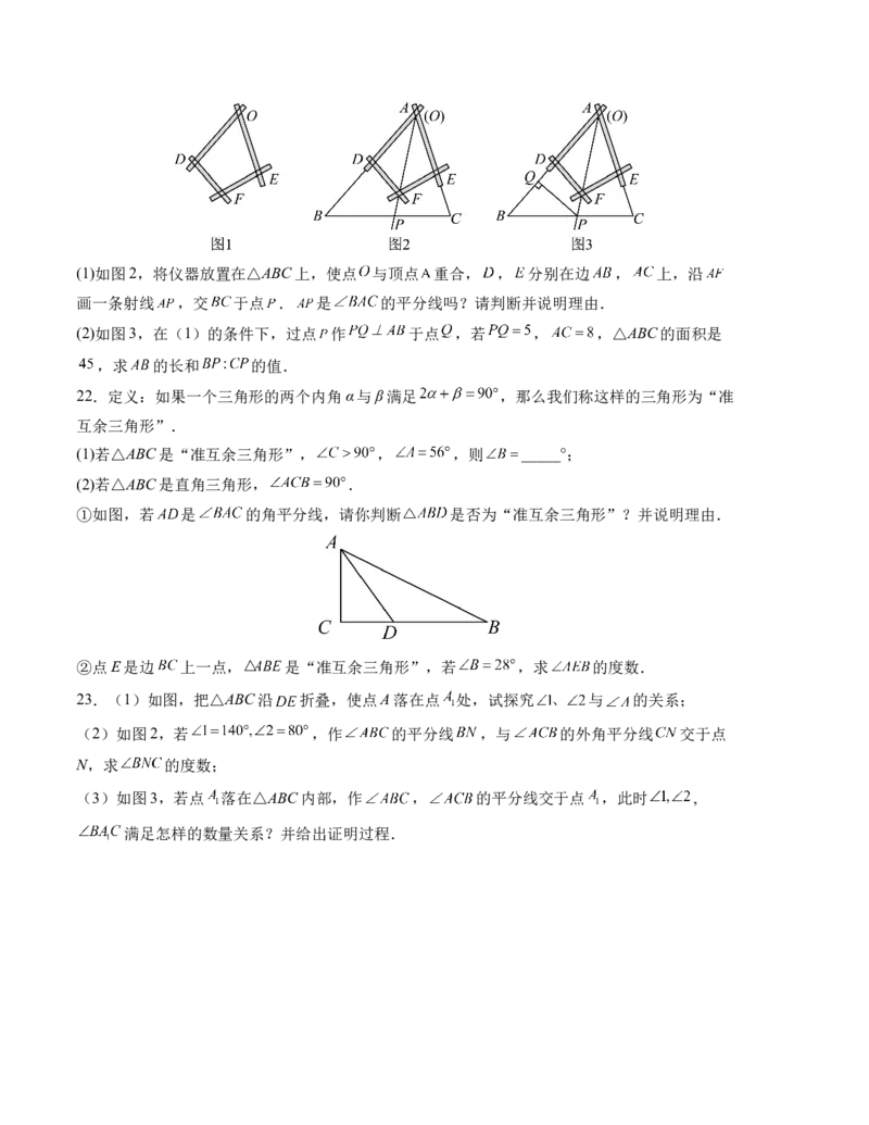 八年级数学第一次月考卷（人教版）（考试版）测试范围：第十一章~第十二章A4版_初中数学_八年级数学上册（人教版）_考点分类必刷题-U181