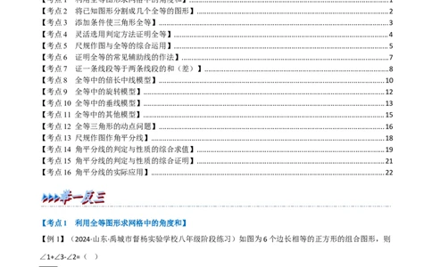 专题02：全等三角形十六大必考点（原卷版）_初中数学人教版_8上-初中数学人教版_2025秋季新人教版数学八上课件教案_10-期中试卷及答案解析