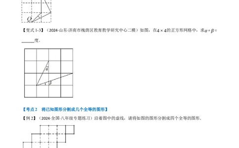 专题02：全等三角形十六大必考点（原卷版）_初中数学人教版_8上-初中数学人教版_2025秋季新人教版数学八上课件教案_10-期中试卷及答案解析