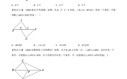 专题02：全等三角形十六大必考点（原卷版）_初中数学人教版_8上-初中数学人教版_2025秋季新人教版数学八上课件教案_10-期中试卷及答案解析