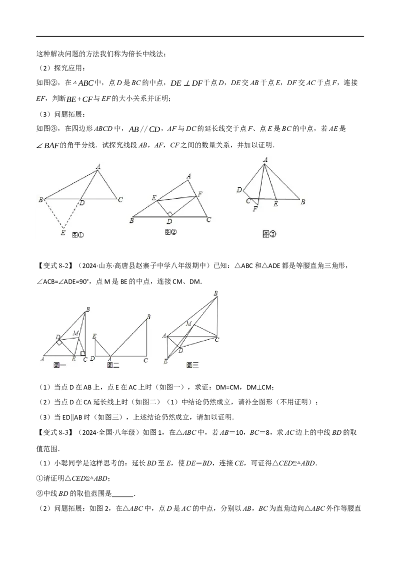 专题02：全等三角形十六大必考点（原卷版）_初中数学人教版_8上-初中数学人教版_2025秋季新人教版数学八上课件教案_10-期中试卷及答案解析