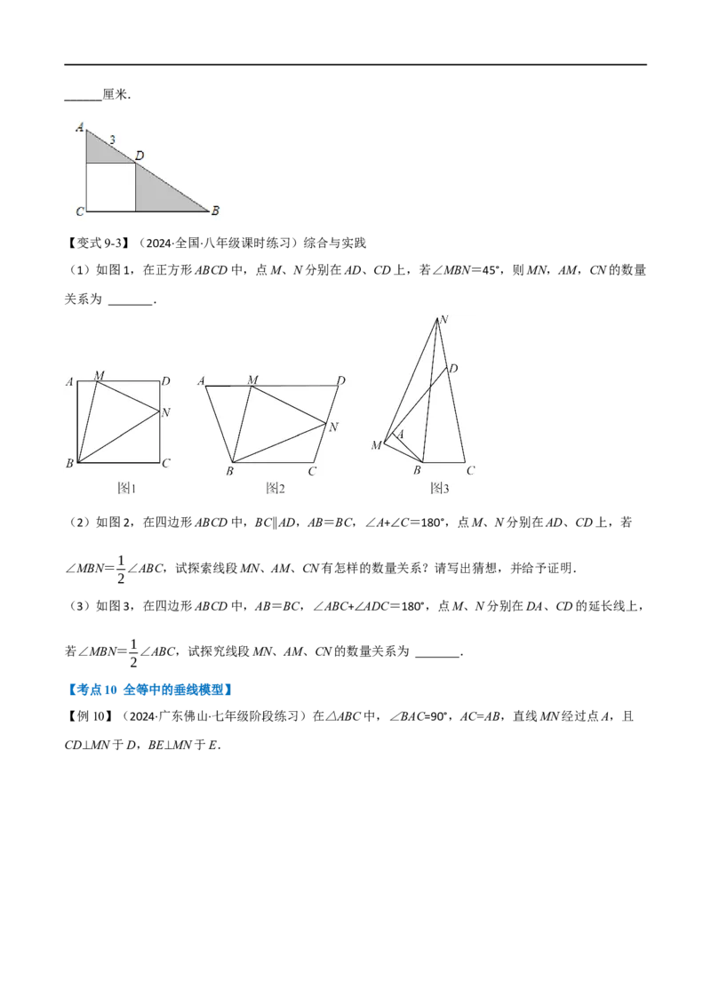 专题02：全等三角形十六大必考点（原卷版）_初中数学人教版_8上-初中数学人教版_2025秋季新人教版数学八上课件教案_10-期中试卷及答案解析