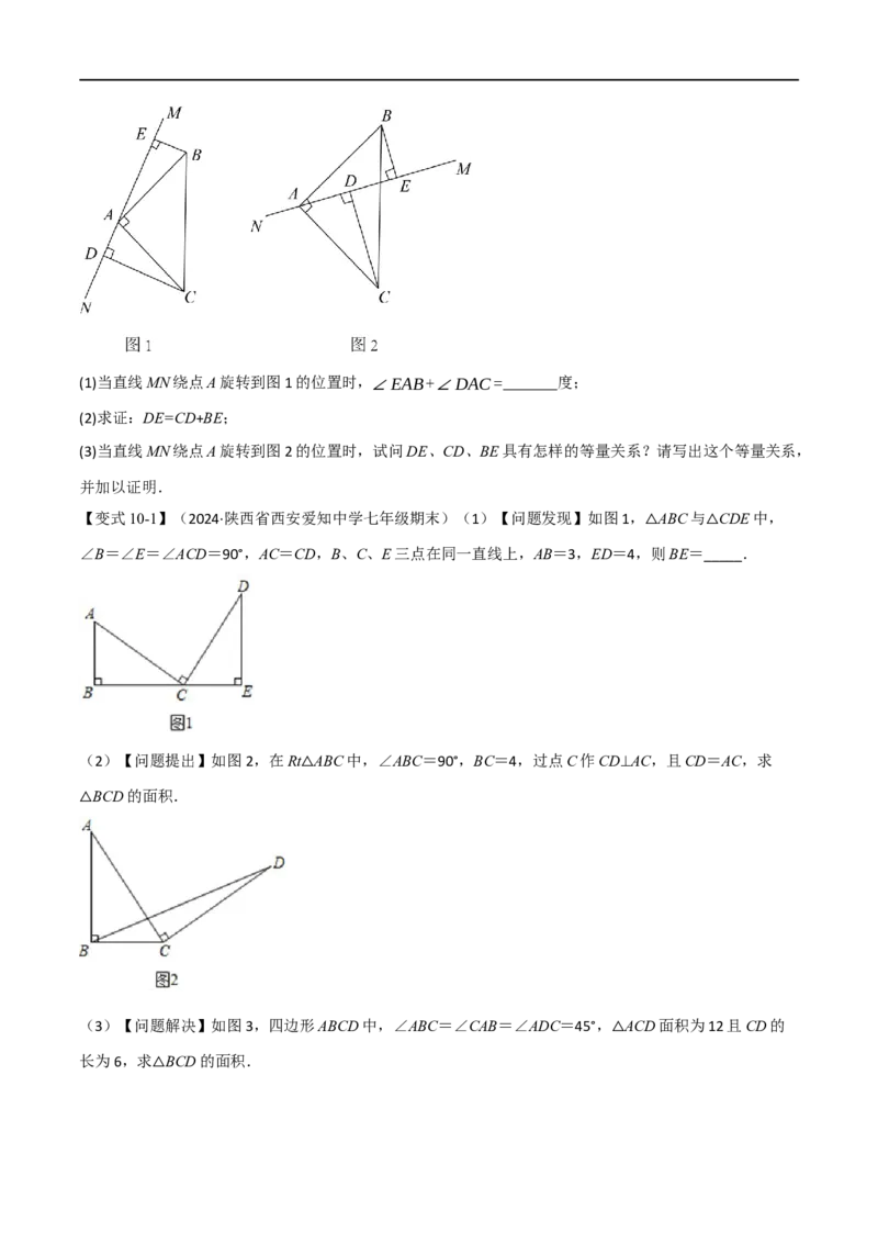 专题02：全等三角形十六大必考点（原卷版）_初中数学人教版_8上-初中数学人教版_2025秋季新人教版数学八上课件教案_10-期中试卷及答案解析