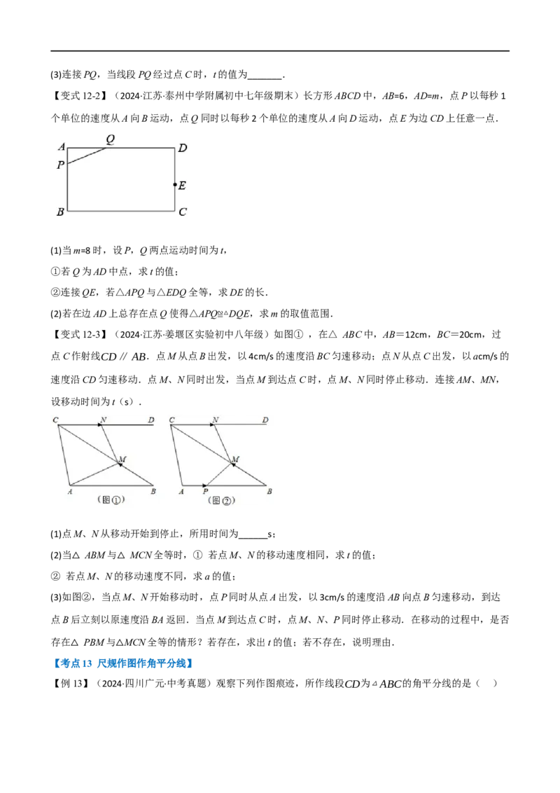 专题02：全等三角形十六大必考点（原卷版）_初中数学人教版_8上-初中数学人教版_2025秋季新人教版数学八上课件教案_10-期中试卷及答案解析