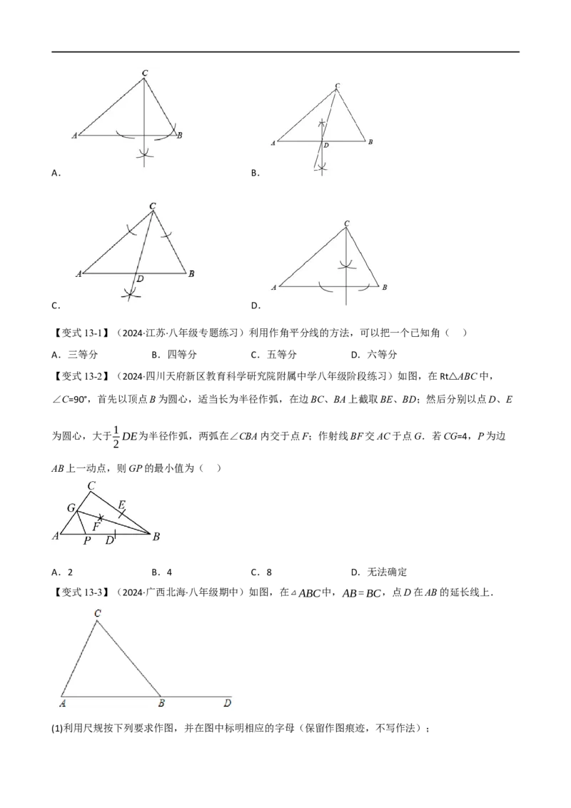 专题02：全等三角形十六大必考点（原卷版）_初中数学人教版_8上-初中数学人教版_2025秋季新人教版数学八上课件教案_10-期中试卷及答案解析