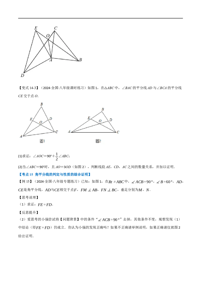 专题02：全等三角形十六大必考点（原卷版）_初中数学人教版_8上-初中数学人教版_2025秋季新人教版数学八上课件教案_10-期中试卷及答案解析
