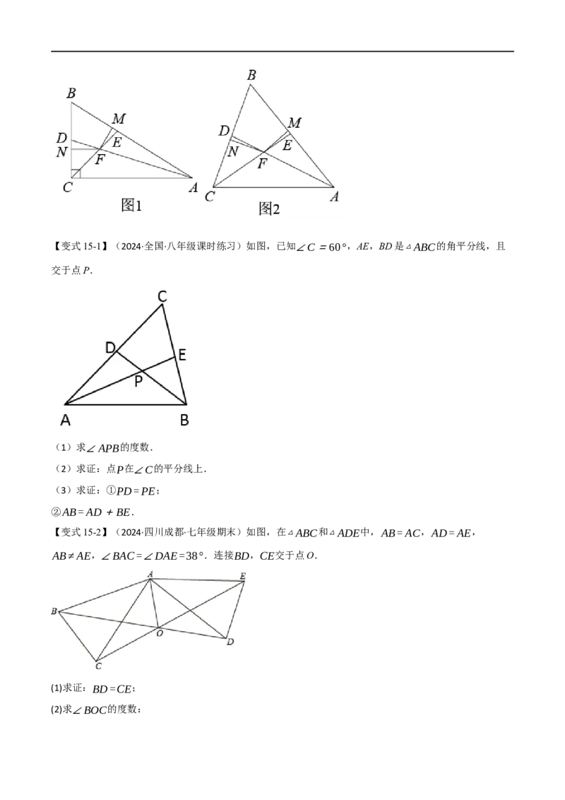 专题02：全等三角形十六大必考点（原卷版）_初中数学人教版_8上-初中数学人教版_2025秋季新人教版数学八上课件教案_10-期中试卷及答案解析