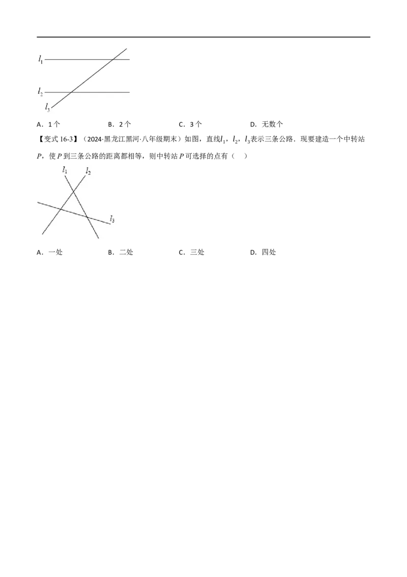 专题02：全等三角形十六大必考点（原卷版）_初中数学人教版_8上-初中数学人教版_2025秋季新人教版数学八上课件教案_10-期中试卷及答案解析