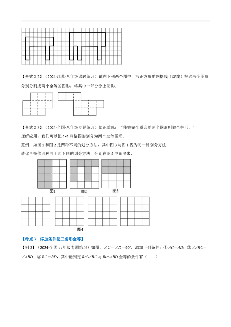 专题02：全等三角形十六大必考点（原卷版）_初中数学人教版_8上-初中数学人教版_2025秋季新人教版数学八上课件教案_10-期中试卷及答案解析