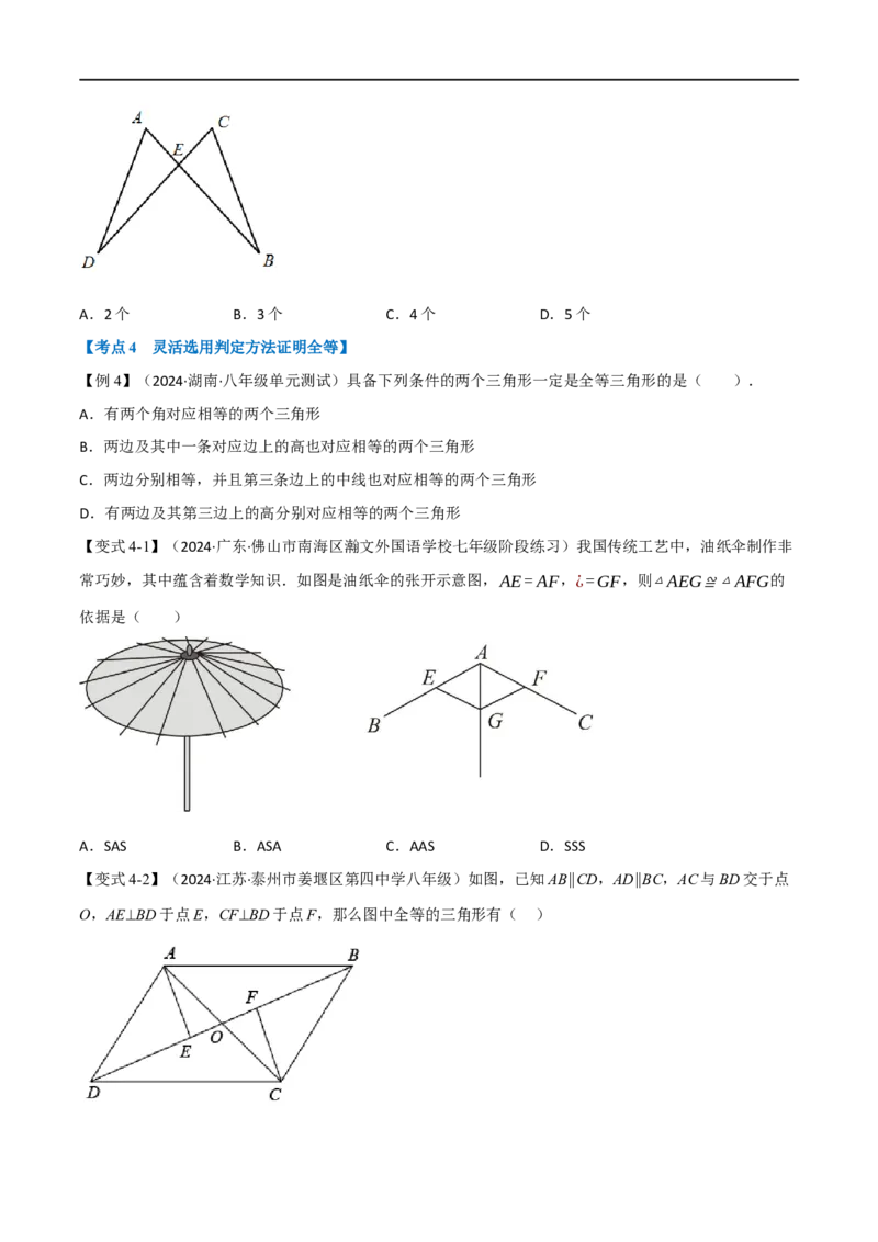 专题02：全等三角形十六大必考点（原卷版）_初中数学人教版_8上-初中数学人教版_2025秋季新人教版数学八上课件教案_10-期中试卷及答案解析