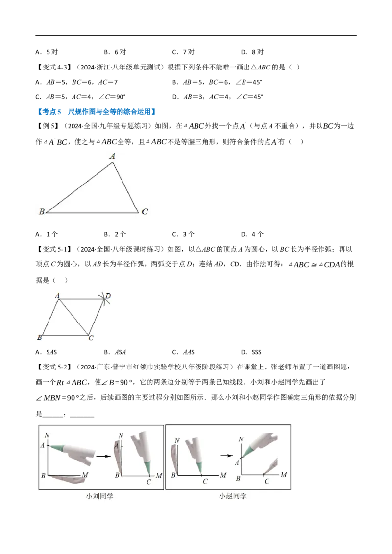 专题02：全等三角形十六大必考点（原卷版）_初中数学人教版_8上-初中数学人教版_2025秋季新人教版数学八上课件教案_10-期中试卷及答案解析