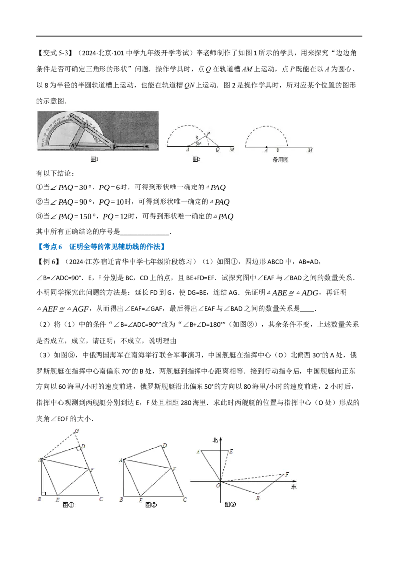 专题02：全等三角形十六大必考点（原卷版）_初中数学人教版_8上-初中数学人教版_2025秋季新人教版数学八上课件教案_10-期中试卷及答案解析