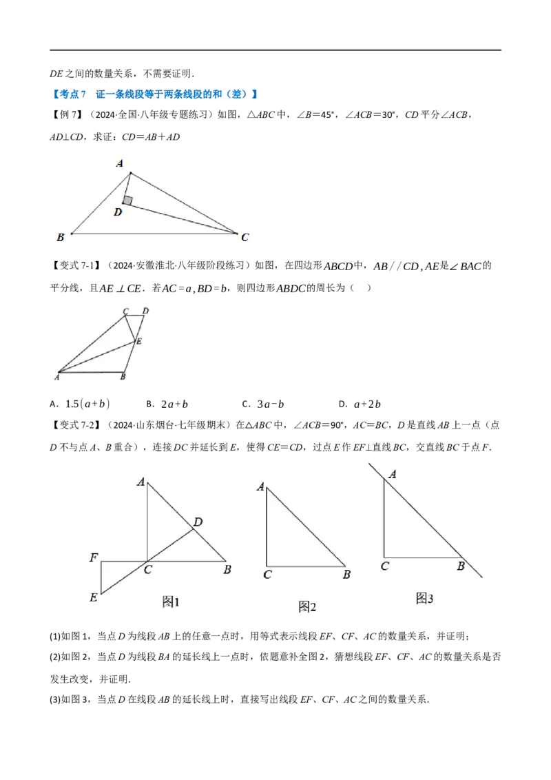 专题02：全等三角形十六大必考点（原卷版）_初中数学人教版_8上-初中数学人教版_2025秋季新人教版数学八上课件教案_10-期中试卷及答案解析