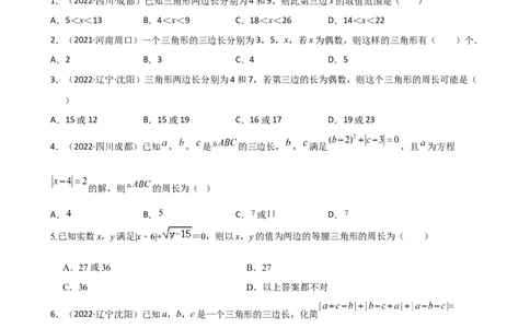 专题01三角形重难点题型分类（原卷版）&mdash;2022-2023学年八年级数学上册重难点题型分类高分必刷题（人教版）_初中数学人教版_8上-初中数学人教版_旧版_06习题试卷