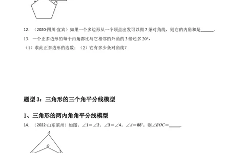 专题01三角形重难点题型分类（原卷版）&mdash;2022-2023学年八年级数学上册重难点题型分类高分必刷题（人教版）_初中数学人教版_8上-初中数学人教版_旧版_06习题试卷