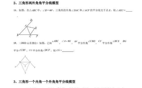 专题01三角形重难点题型分类（原卷版）&mdash;2022-2023学年八年级数学上册重难点题型分类高分必刷题（人教版）_初中数学人教版_8上-初中数学人教版_旧版_06习题试卷