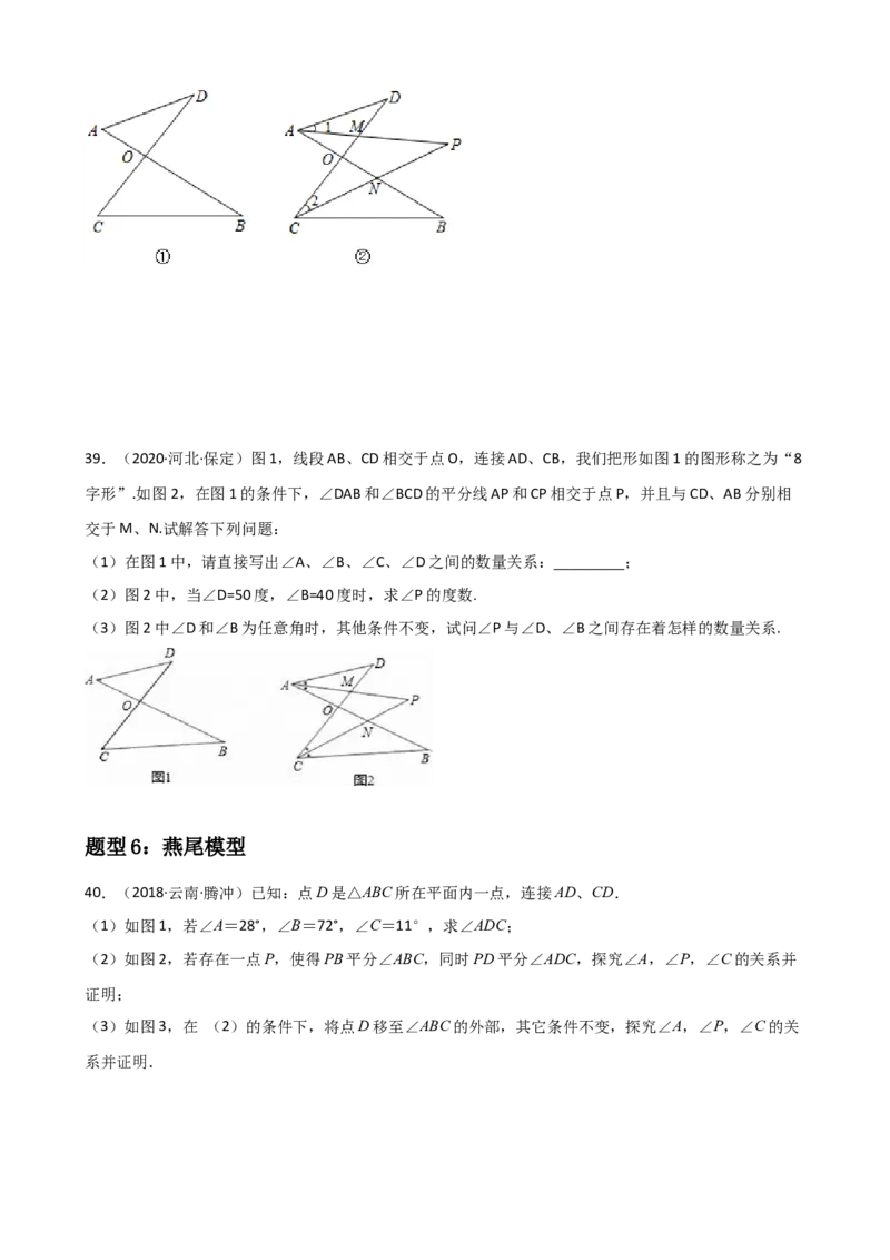 专题01三角形重难点题型分类（原卷版）&mdash;2022-2023学年八年级数学上册重难点题型分类高分必刷题（人教版）_初中数学人教版_8上-初中数学人教版_旧版_06习题试卷